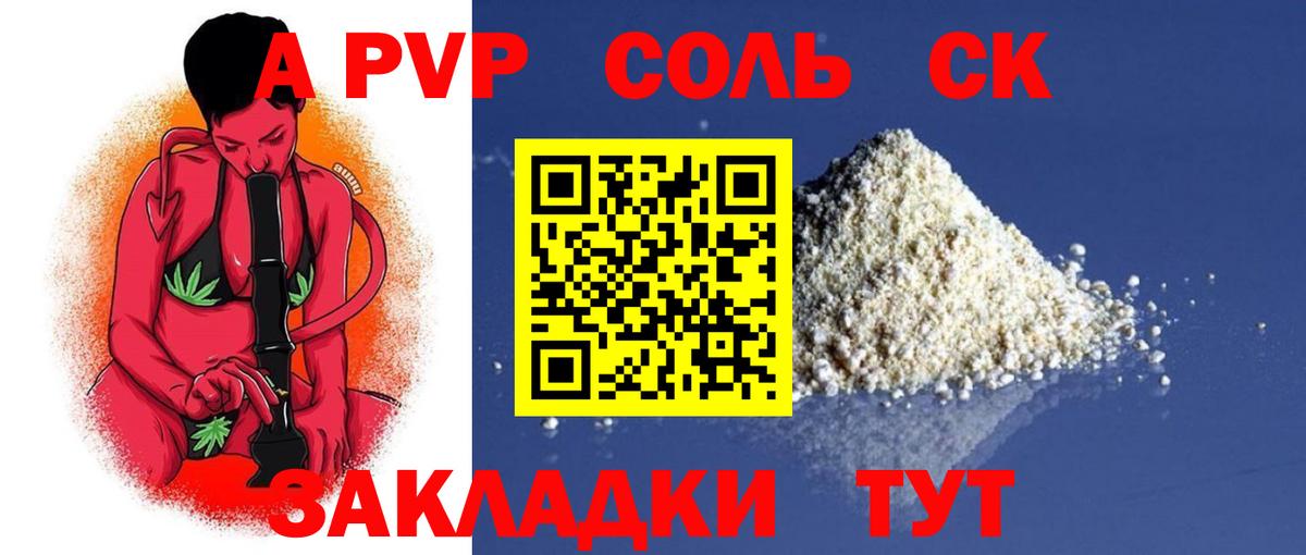 A PVP мука Канаш