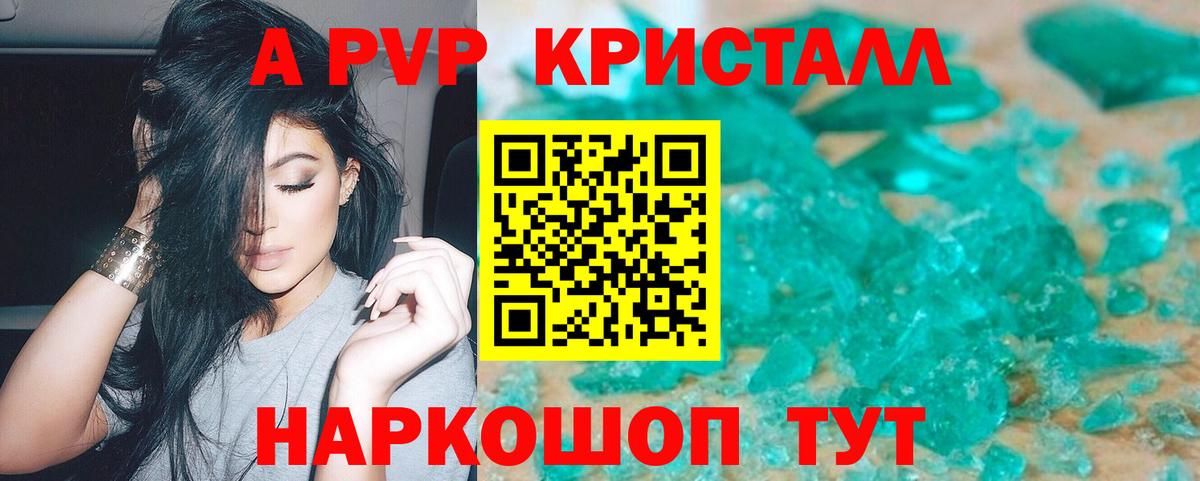 Alpha PVP Crystall  A PVP  А ПВП Crystall  Канаш  A PVP СК КРИС  Вход с VPN 