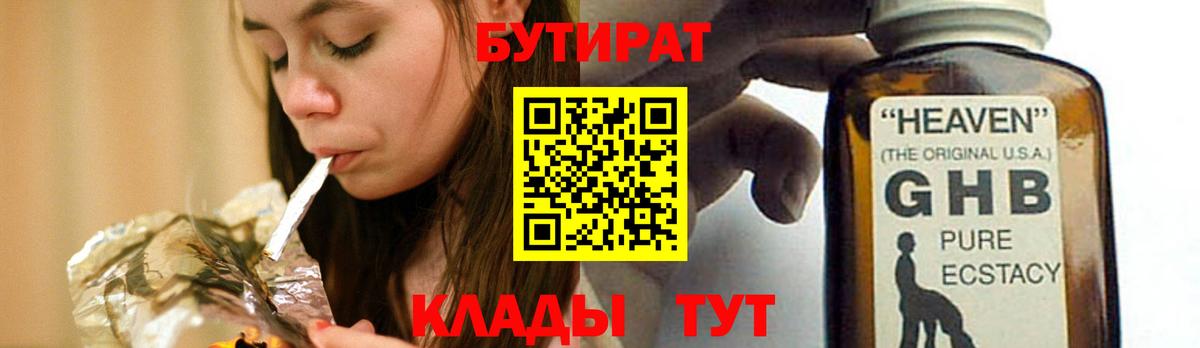 Канаш  БУТИРАТ  Вход с VPN  БУТИРАТ жидкий экстази 