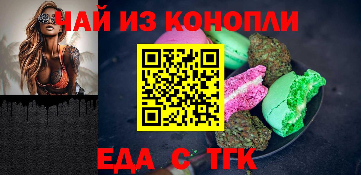 Печенье с ТГК марихуана  Вход с VPN  Канаш 