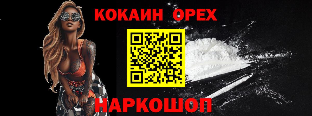 Кокаин 97% Канаш