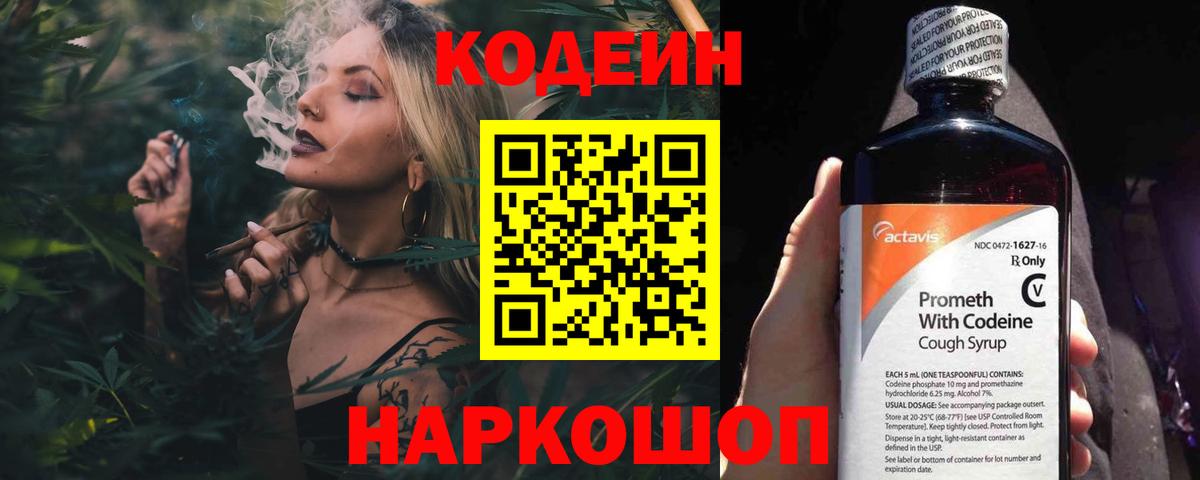 Канаш  Кодеин напиток Lean (лин)  Вход с VPN  Кодеин Purple Drank 