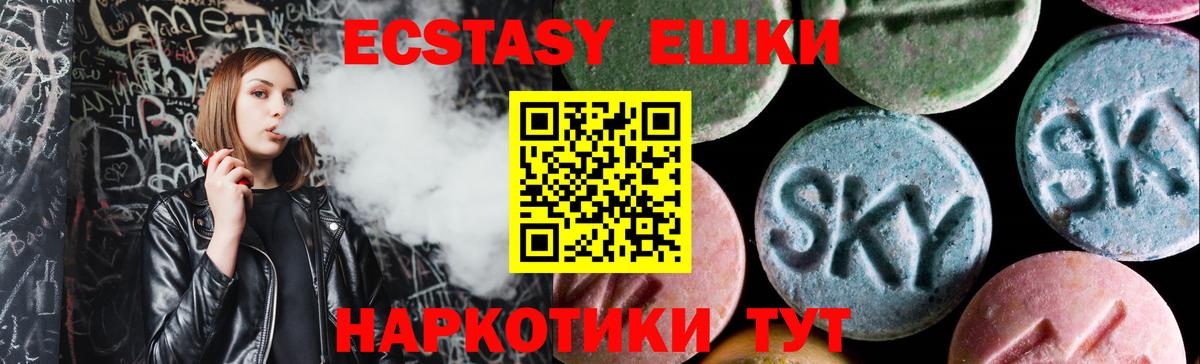 ЭКСТАЗИ 280 MDMA Канаш