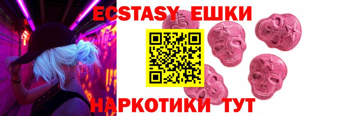 Ecstasy VHQ  ЭКСТАЗИ  Канаш  Вход с VPN  Ecstasy 250 мг 