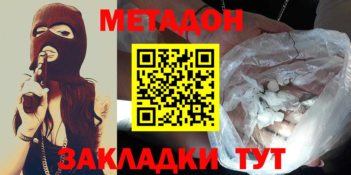 Метадон белоснежный Канаш