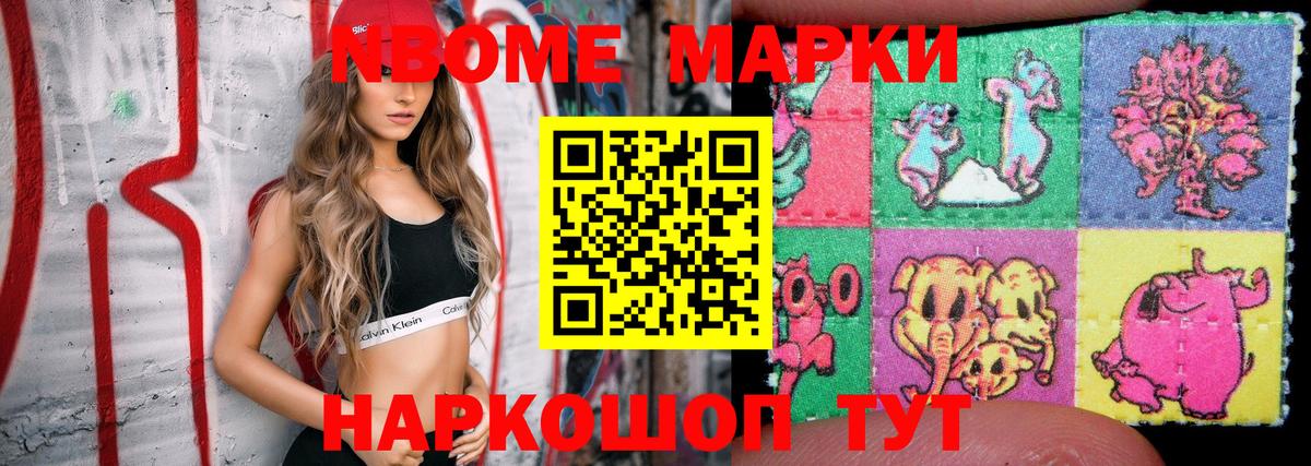Канаш  Марки 25I-NBOMe  Вход с VPN  Марки N-bome 1500мкг 