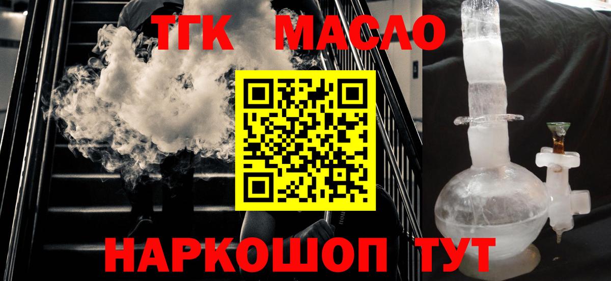 ТГК гашишное масло Канаш